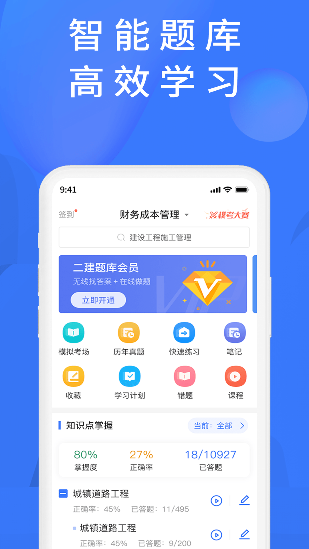 上学吧题库v1.0.1截图1