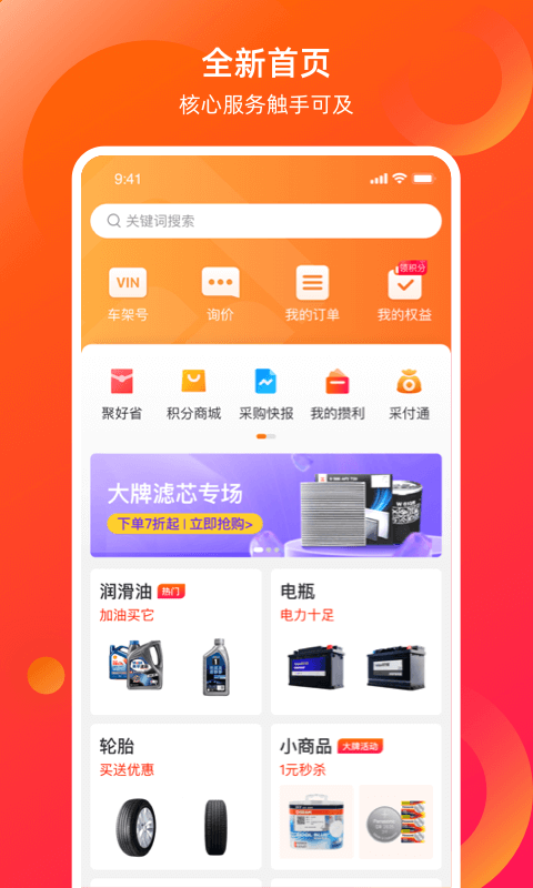 康众汽配v8.2.1截图1