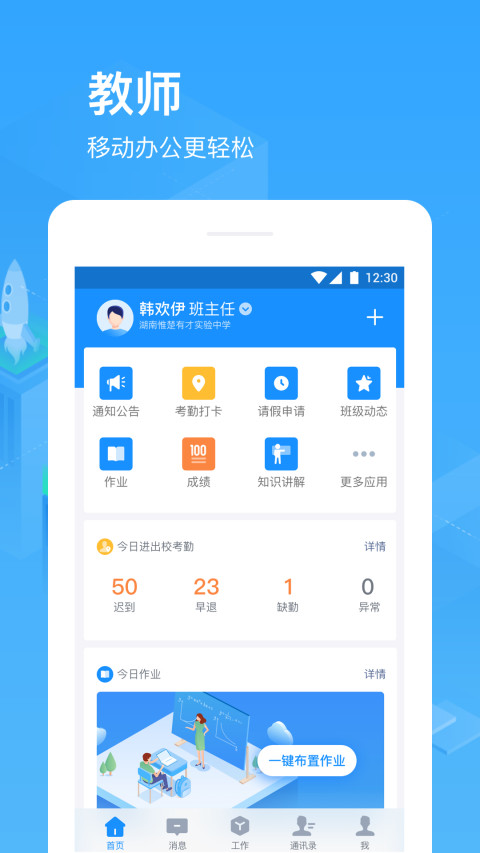 子贵校园v3.5.1截图1