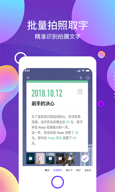 OCR图文识别v1.0.0截图1