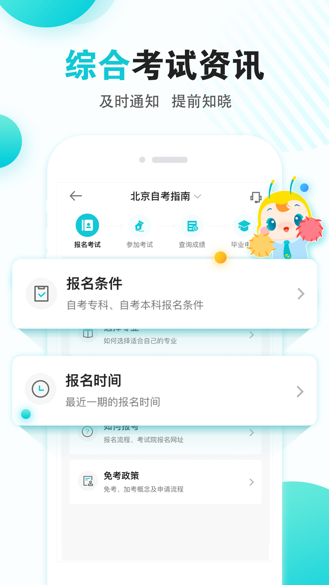 自考365v7.4.3截图4