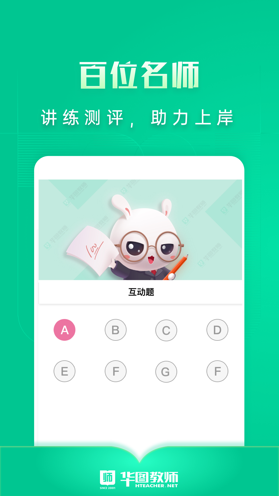 华图教师v3.0.101截图2