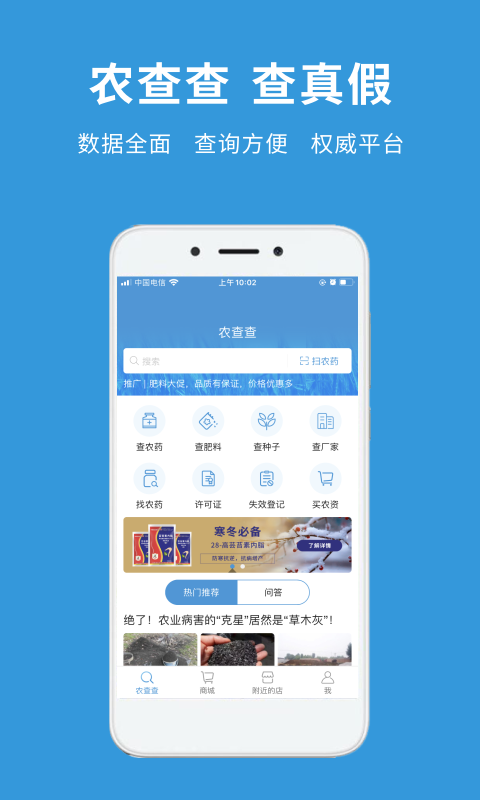 农查查v2.1.4截图1