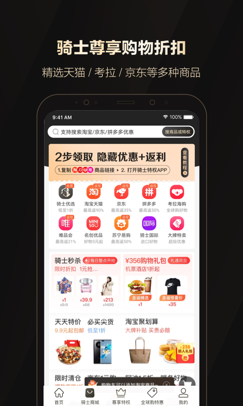 全球购骑士特权v1.38.4截图3