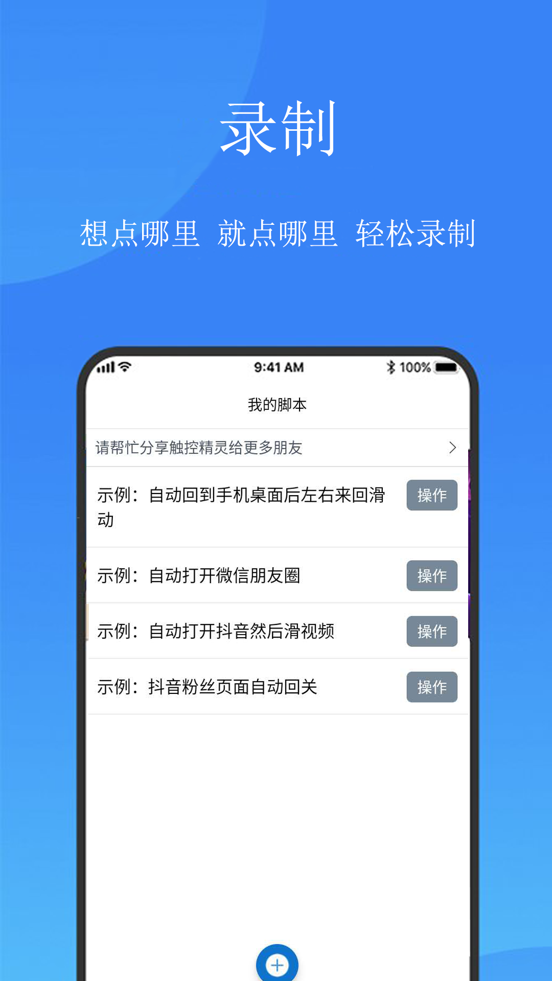 触控精灵v1.3.9截图1