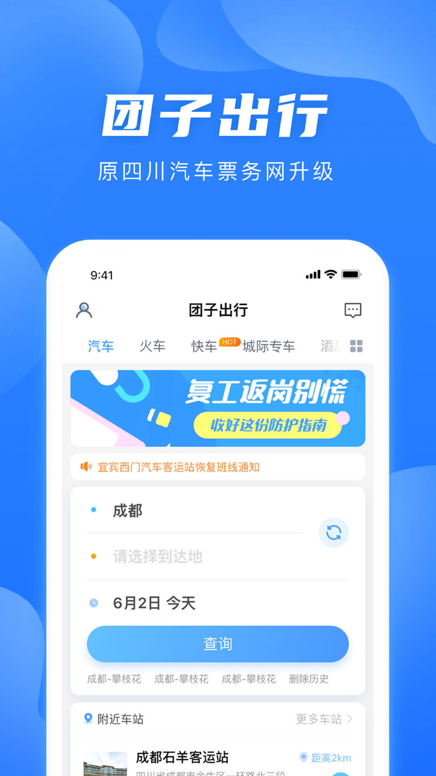 团子出行v8.8.3截图1