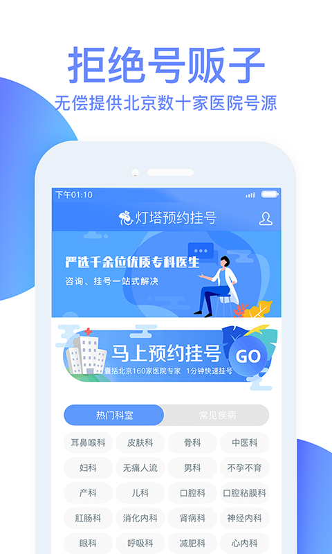 灯塔预约挂号网v4.3.1截图1