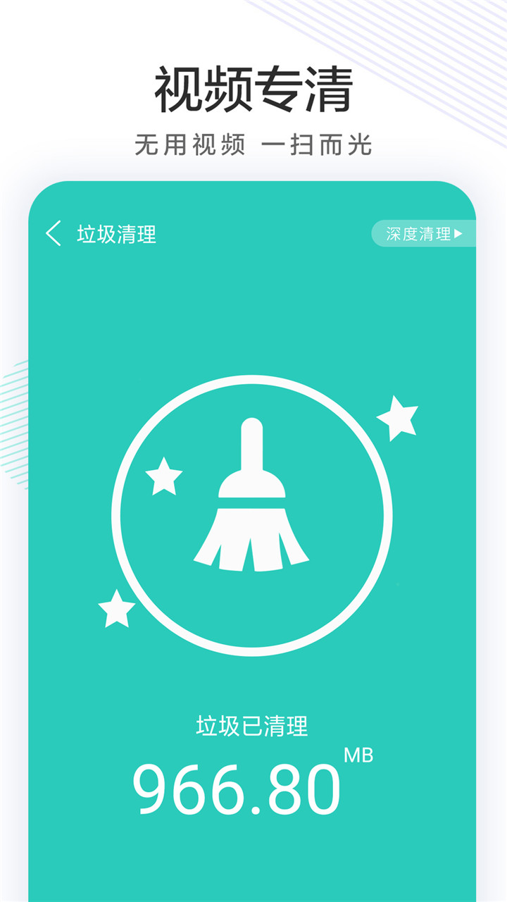 极速清理卫士v1.2截图3