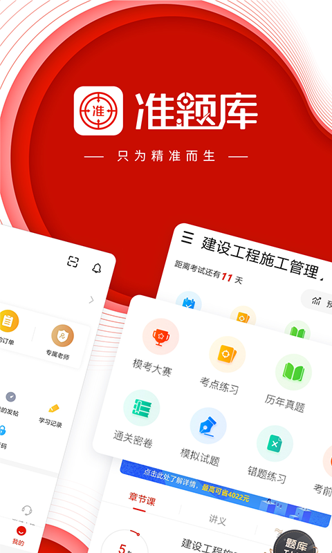 准题库v4.81截图1