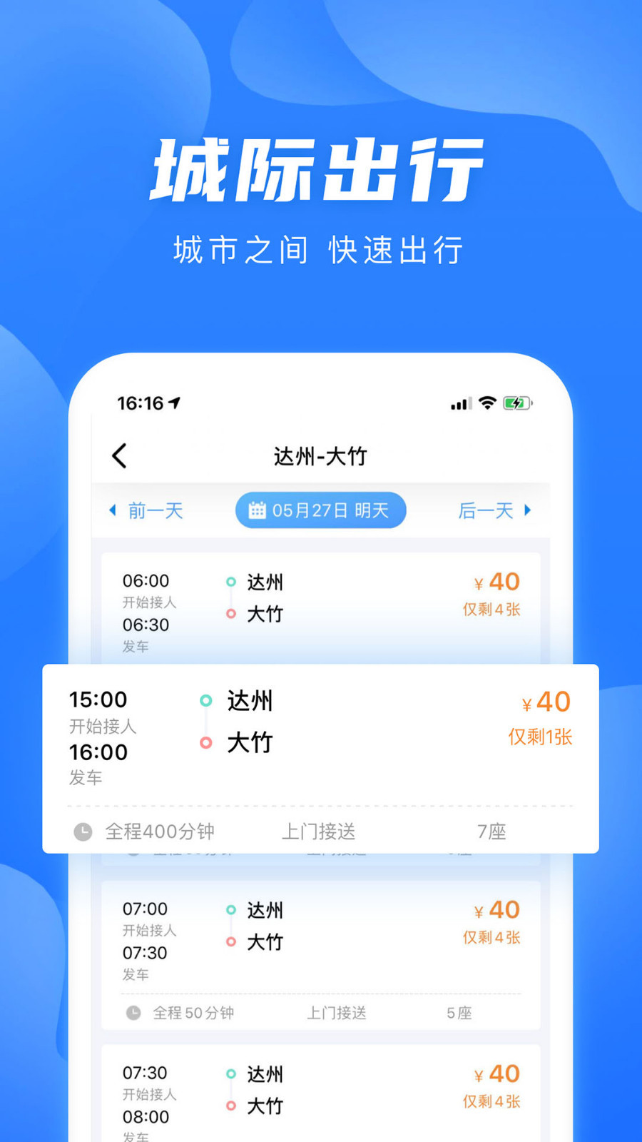 团子出行v8.8.3截图3