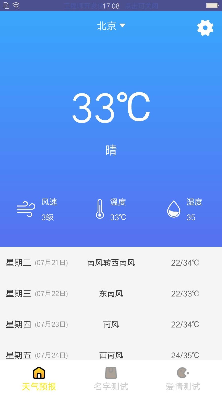 老虎天气截图1