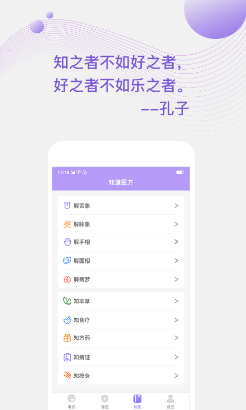 看舌头v3.1.1截图4