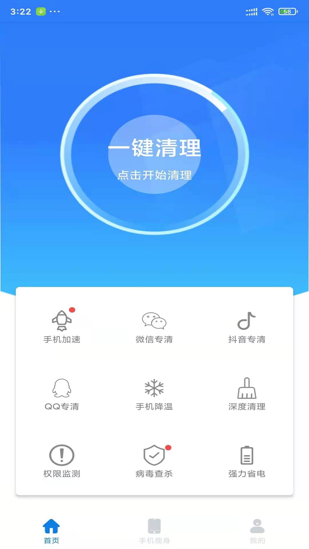 深度清理截图2