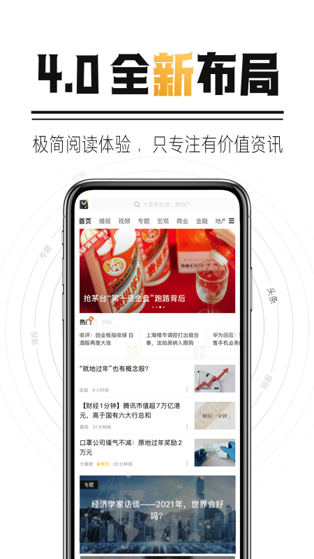 时代财经v4.1.7截图1