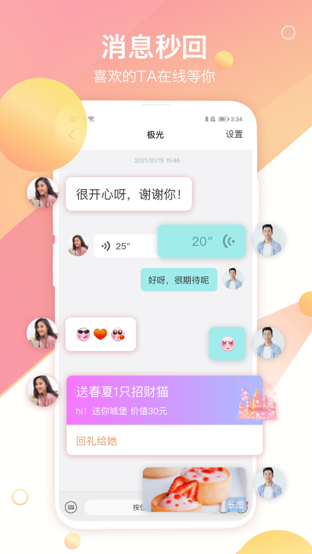 世纪佳缘v9.0.1截图1