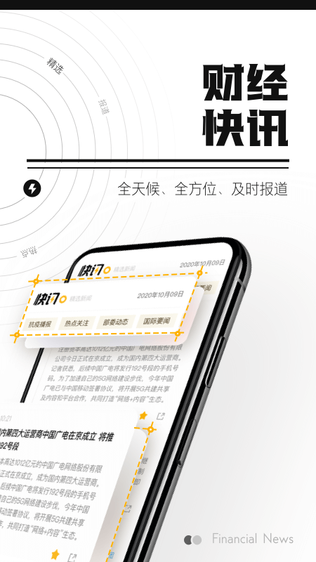 时代财经v4.1.7截图4