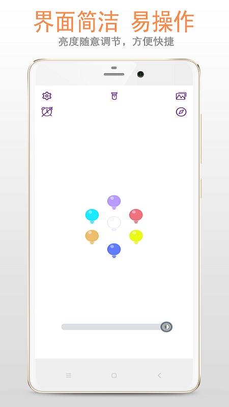 夜灯v1.6.6截图1