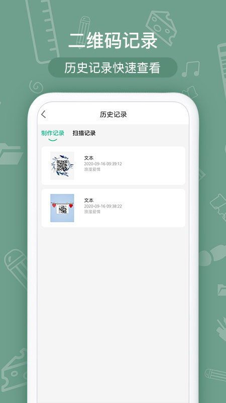 二维码生成助手v1.8截图5