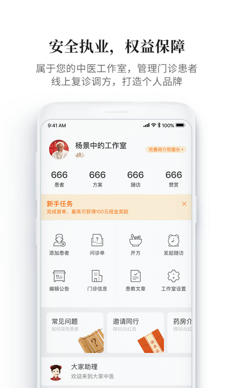 大家中医v4.11.3截图1