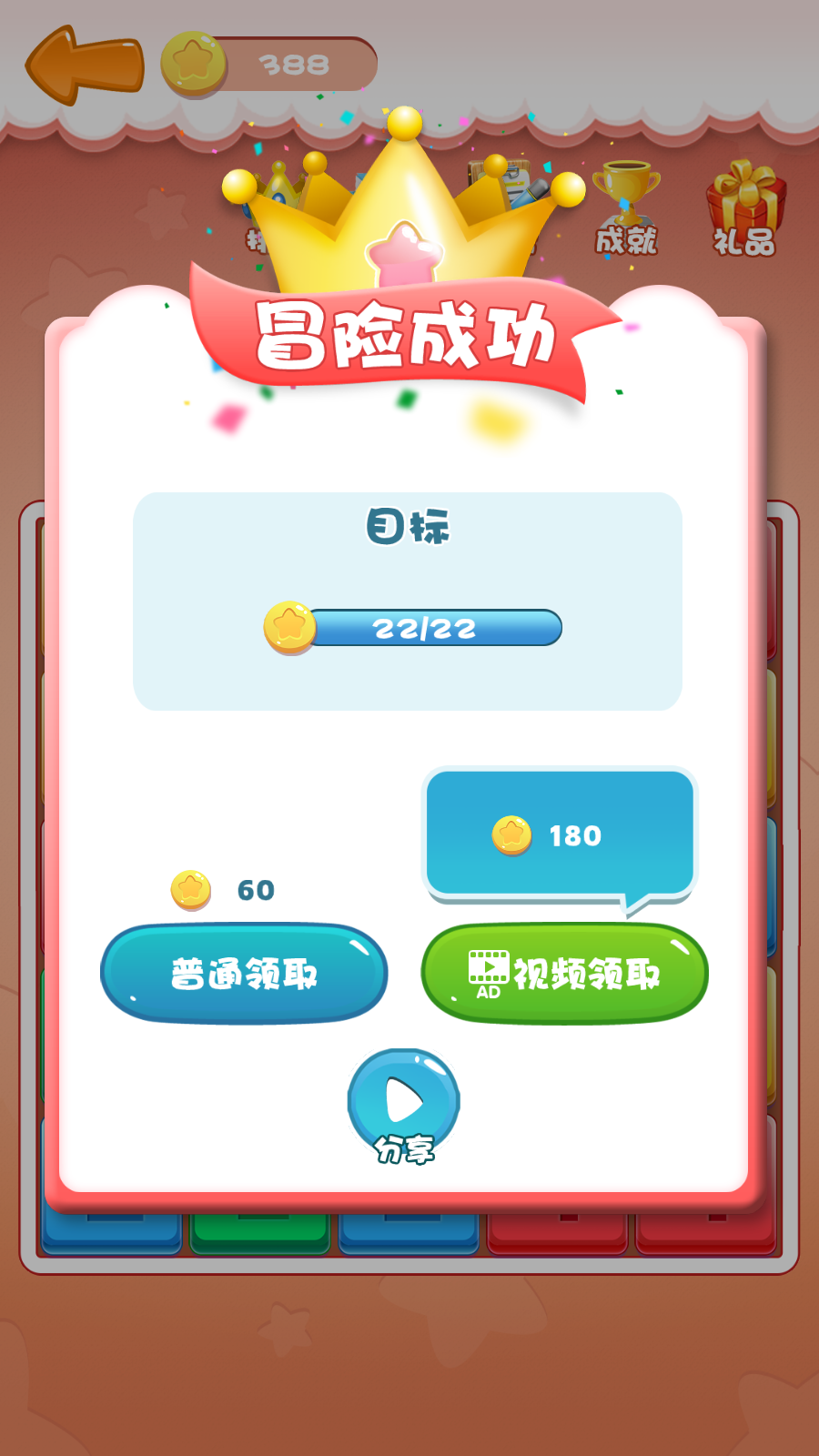 天天合到10截图2