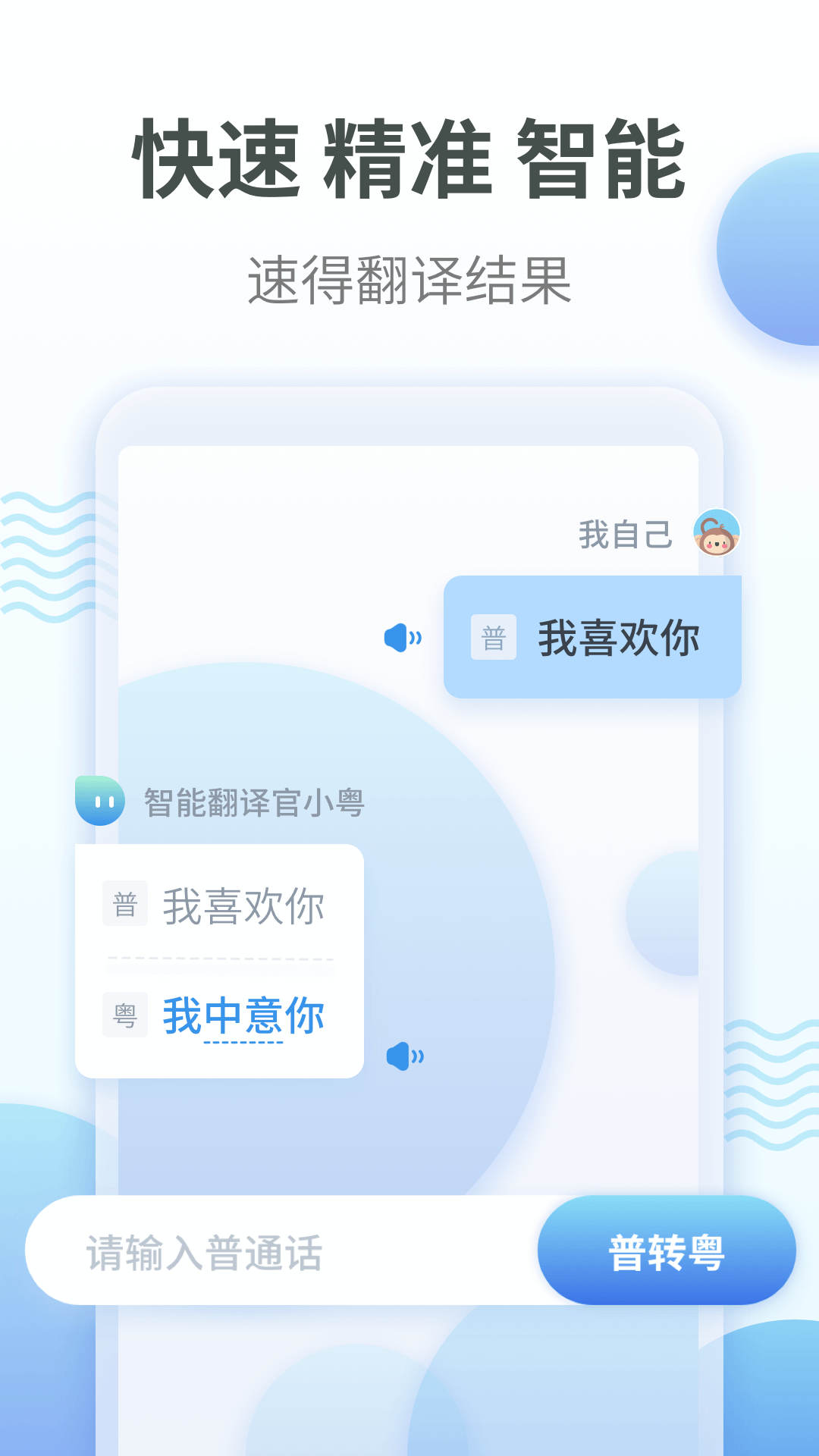 粤语翻译v1.0.3截图1