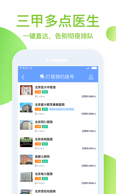 灯塔预约挂号网v4.3.1截图2