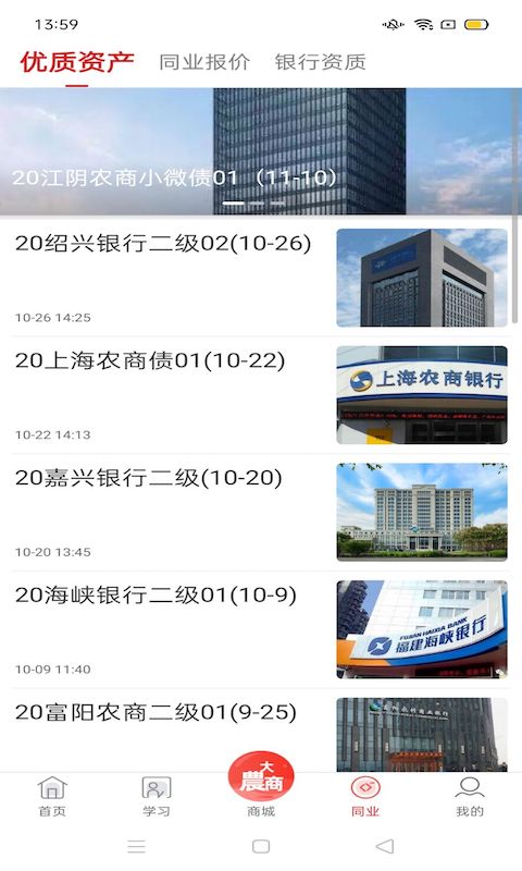 今日农商行v3.8.2截图3