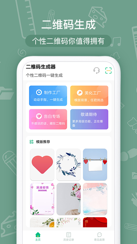 二维码生成助手v1.8截图1