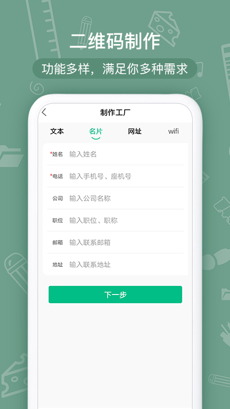 二维码生成助手v1.8截图2