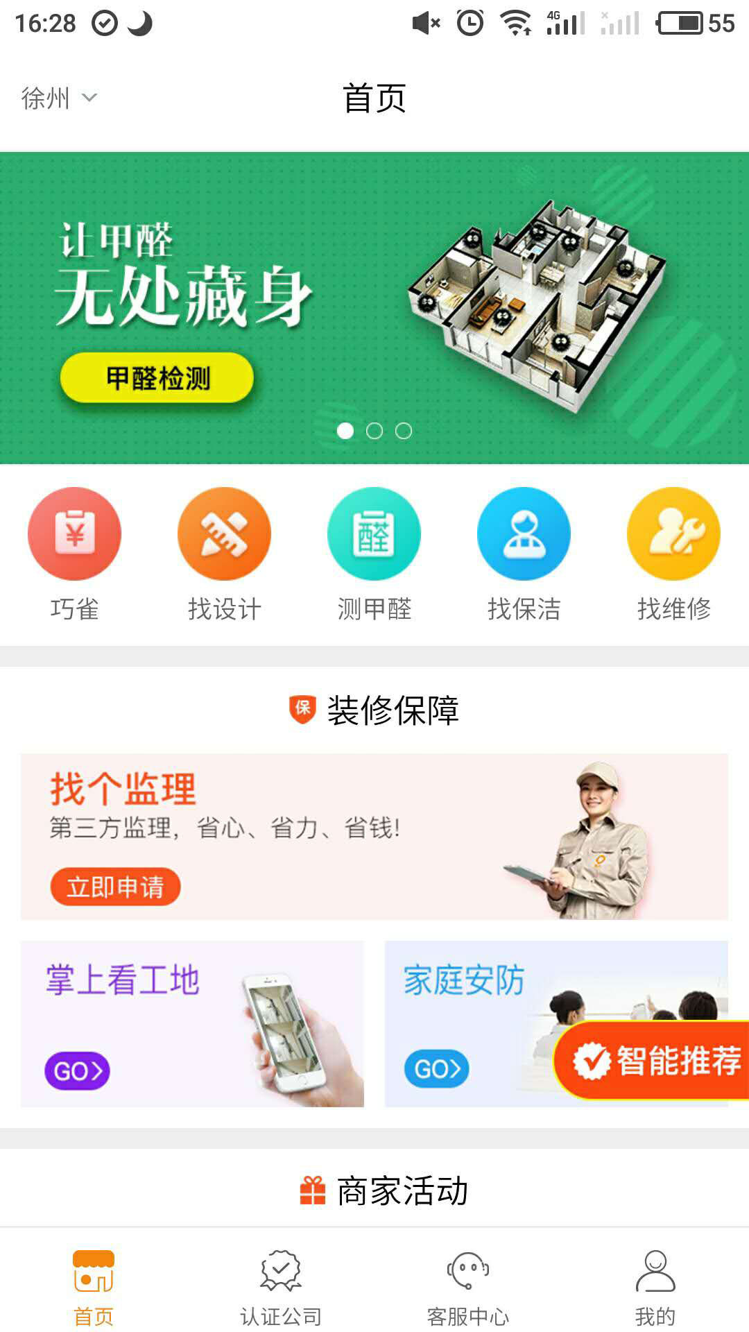 巧雀装修保截图1