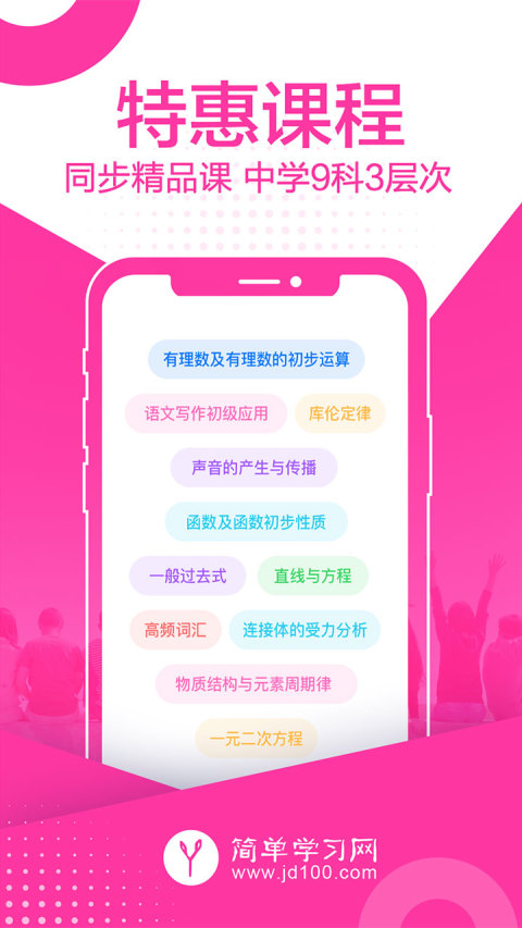 简单课堂vv2.0.7截图3