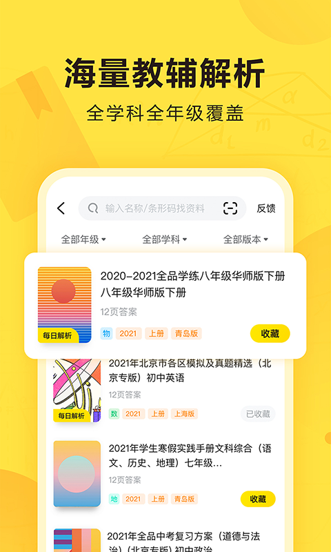 快对作业v3.8.0截图1