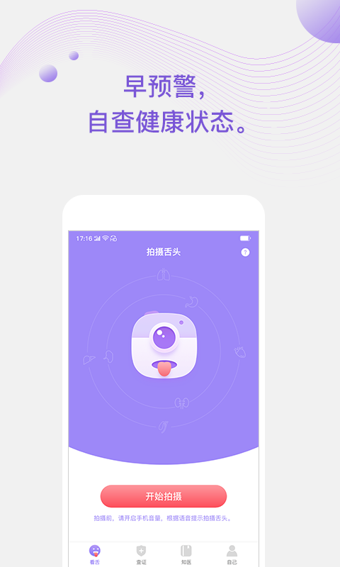 看舌头v3.1.1截图1