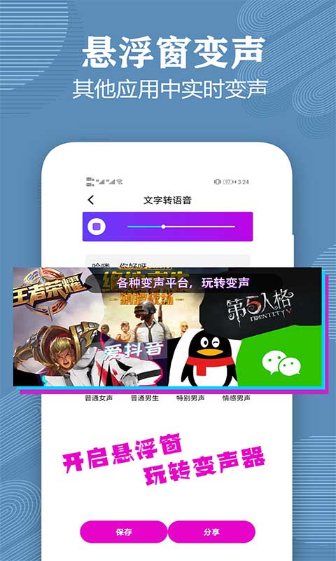 变声器语音包大师v1.2截图5