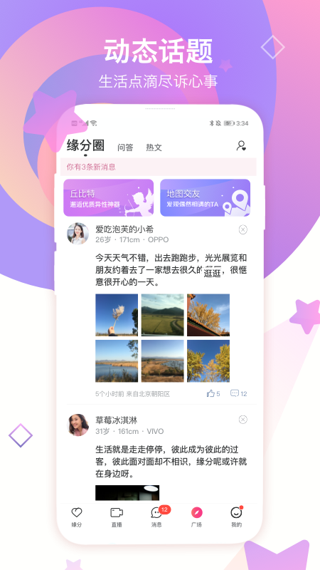 世纪佳缘v9.0.1截图4