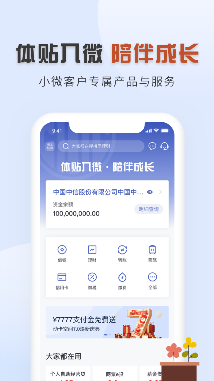 中信银行手机银行v7.1.2截图3