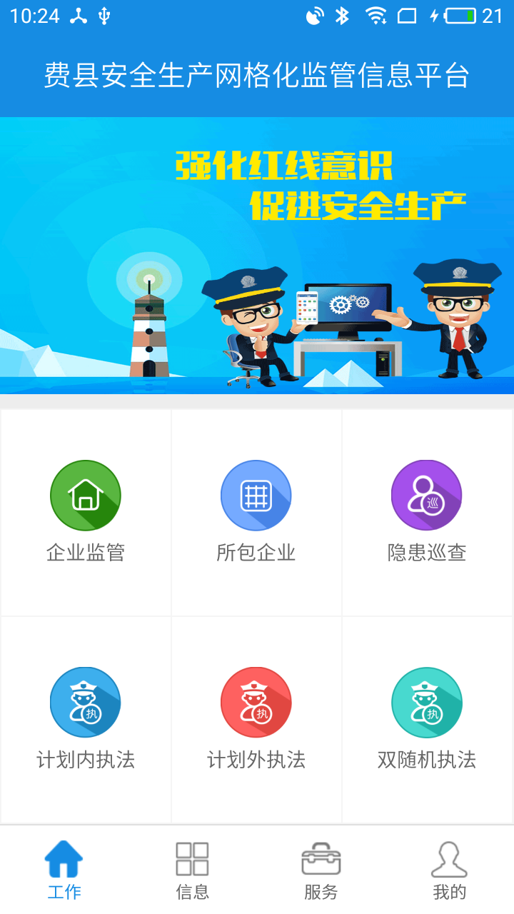 费县网格管理截图1