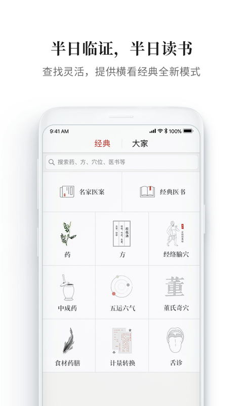 大家中医v4.11.3截图5