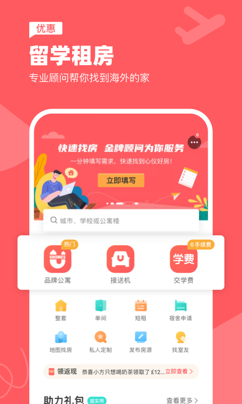 异乡好居v7.6.93截图4