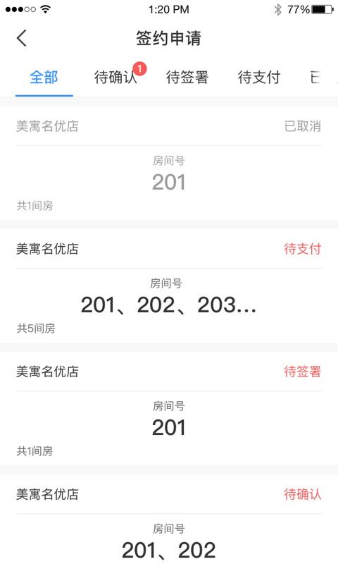 美寓管家v2.0.1截图3