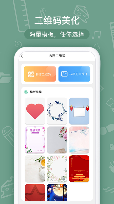 二维码生成助手v1.8截图4