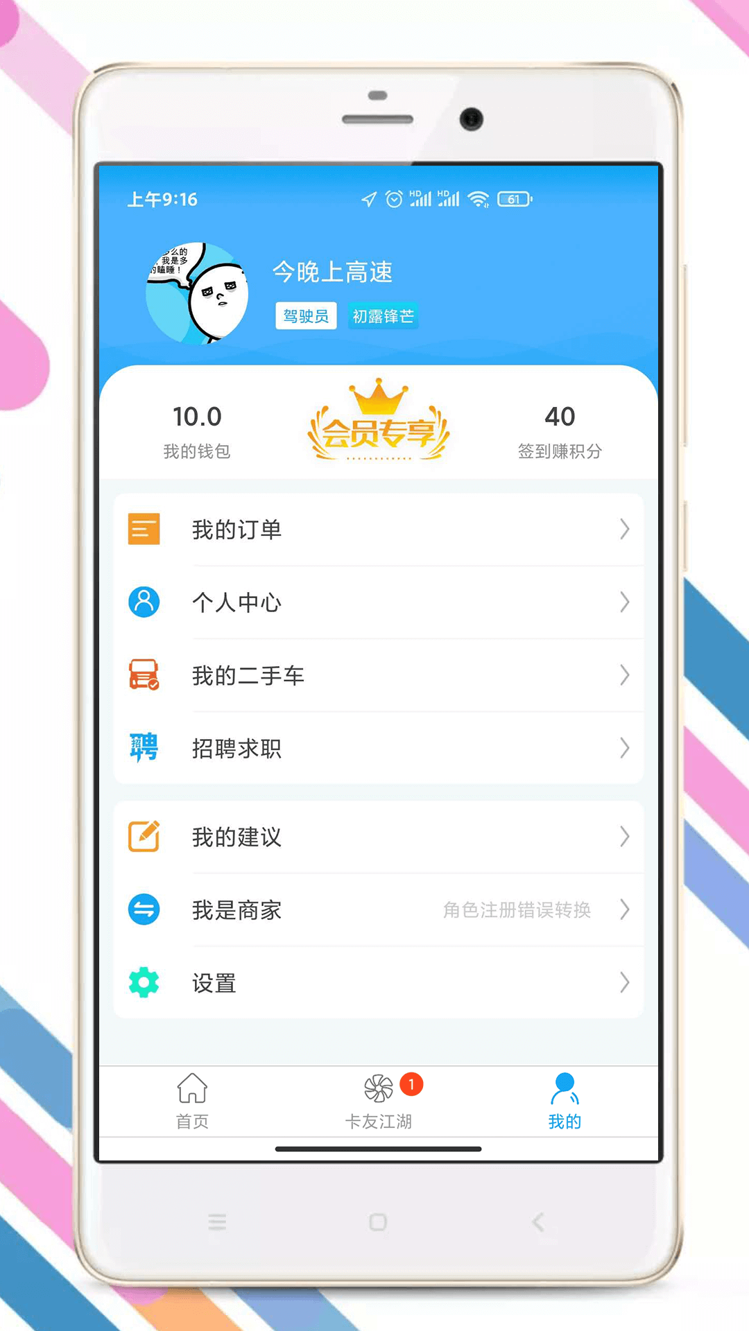 卡兄卡弟v4.8.8截图3