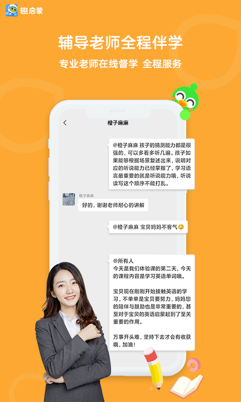 趣启蒙v5.0.1截图4