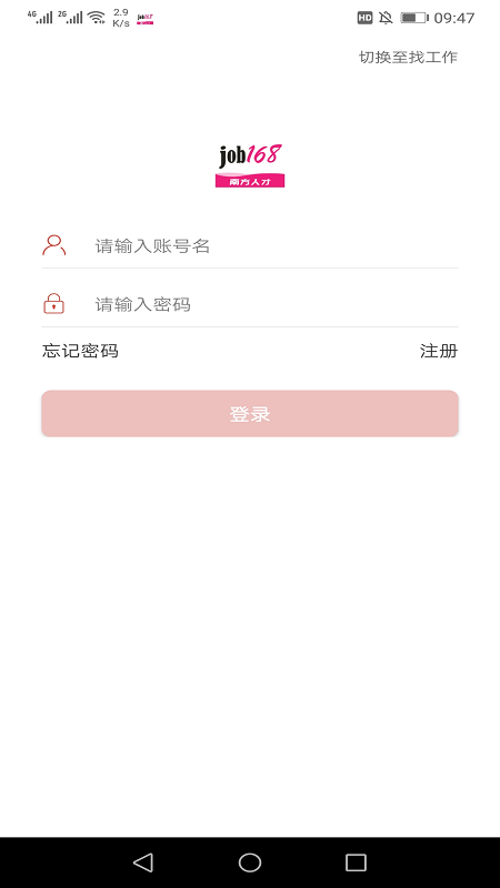 职点求职v5.27.0截图2