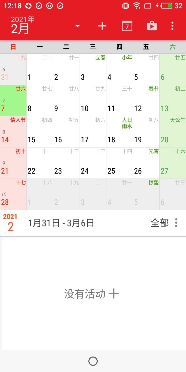日历看看截图3