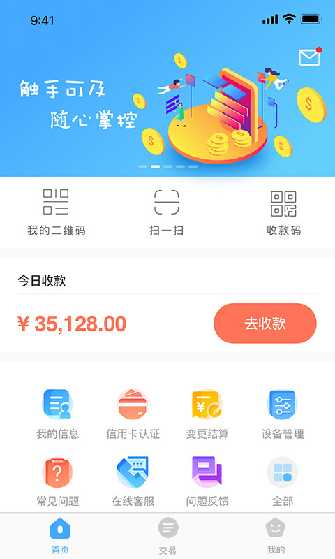 支付通Qposv5.1.6截图2