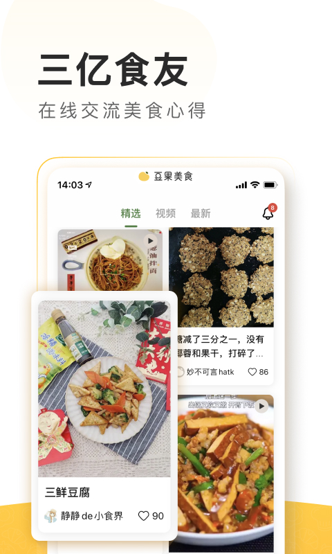 豆果美食v6.9.79.2截图2