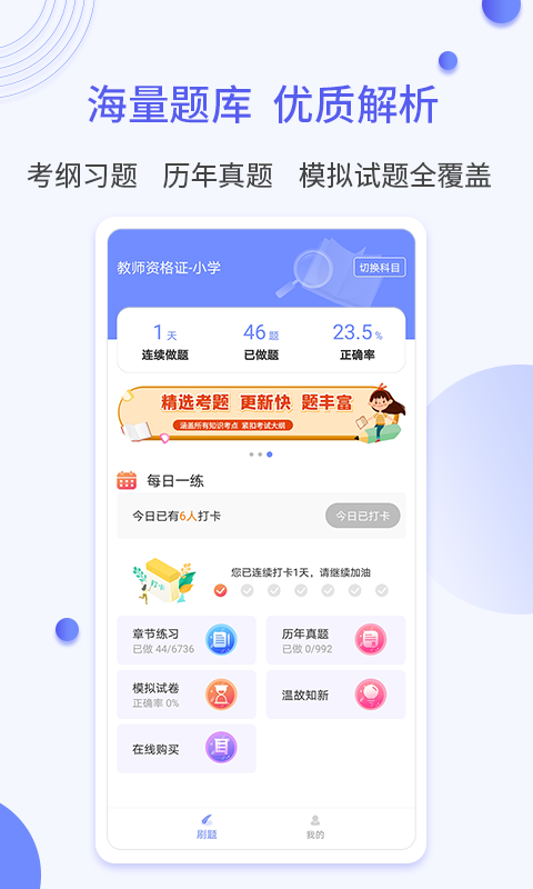 题博士v1.1.2截图1