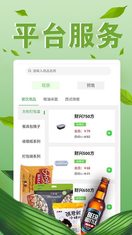 仓林商城截图1