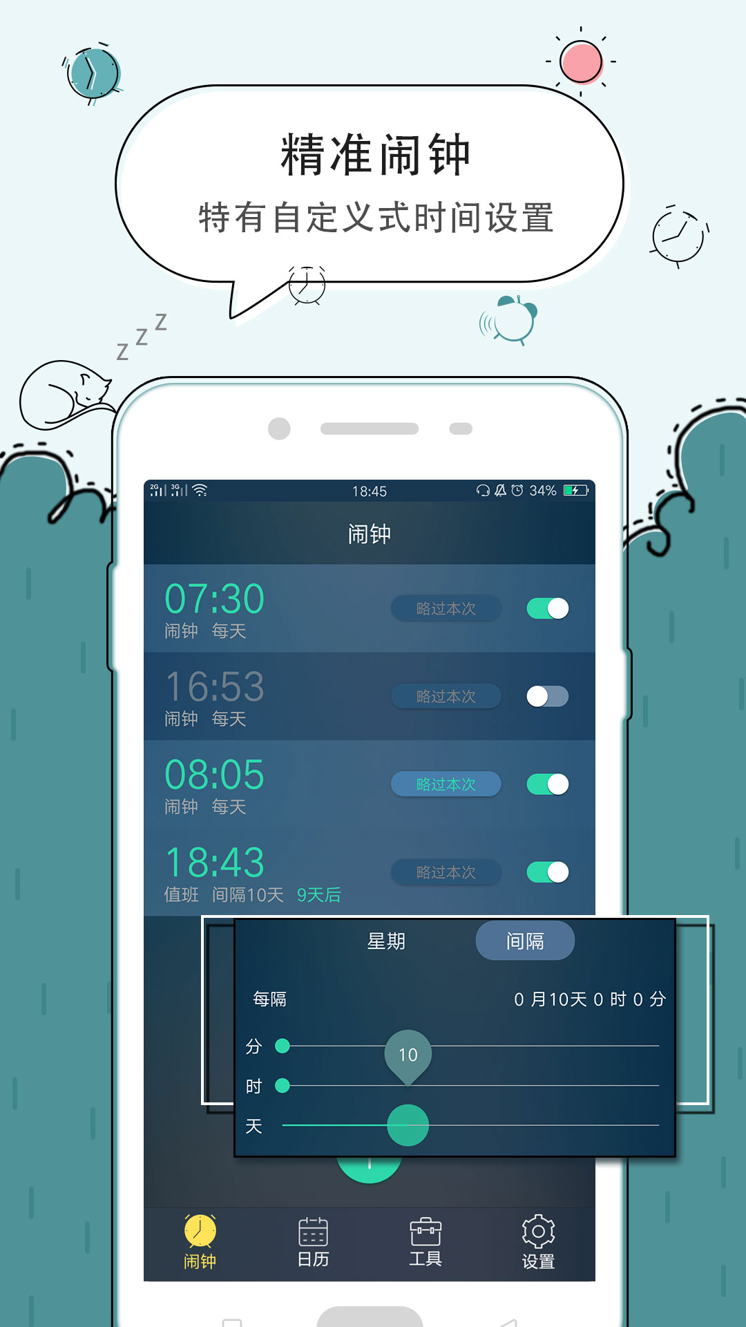 豆豆闹钟v5.2.28截图2